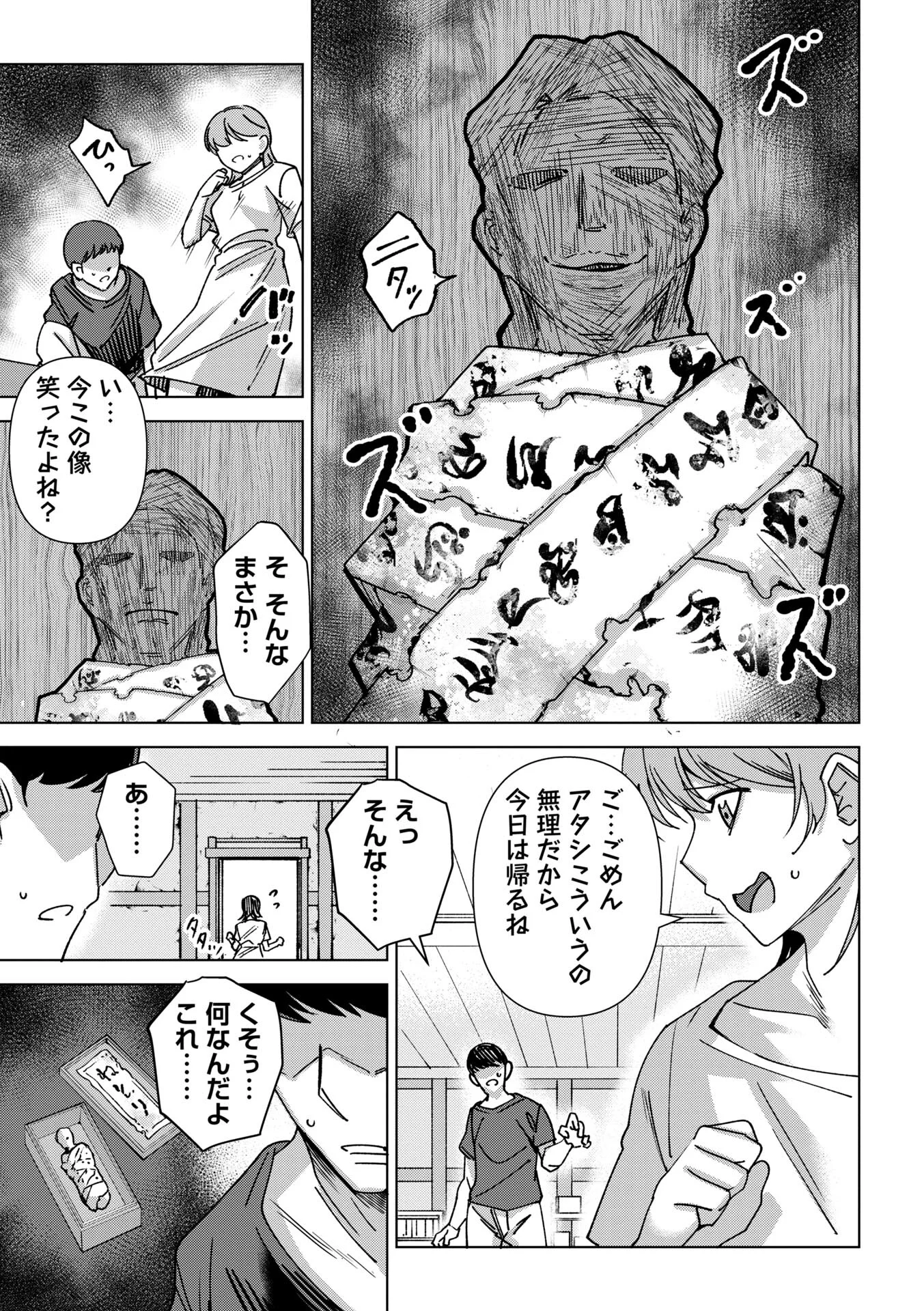 ねとりページ3