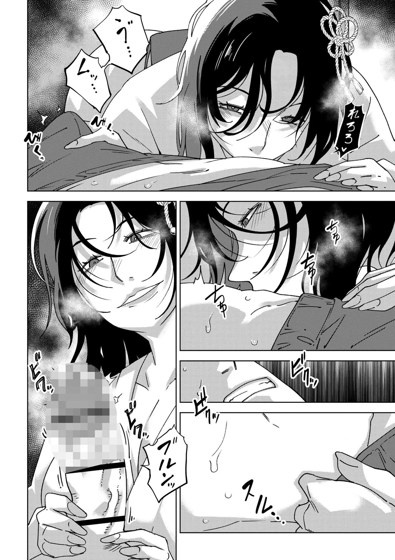 ねとりページ8