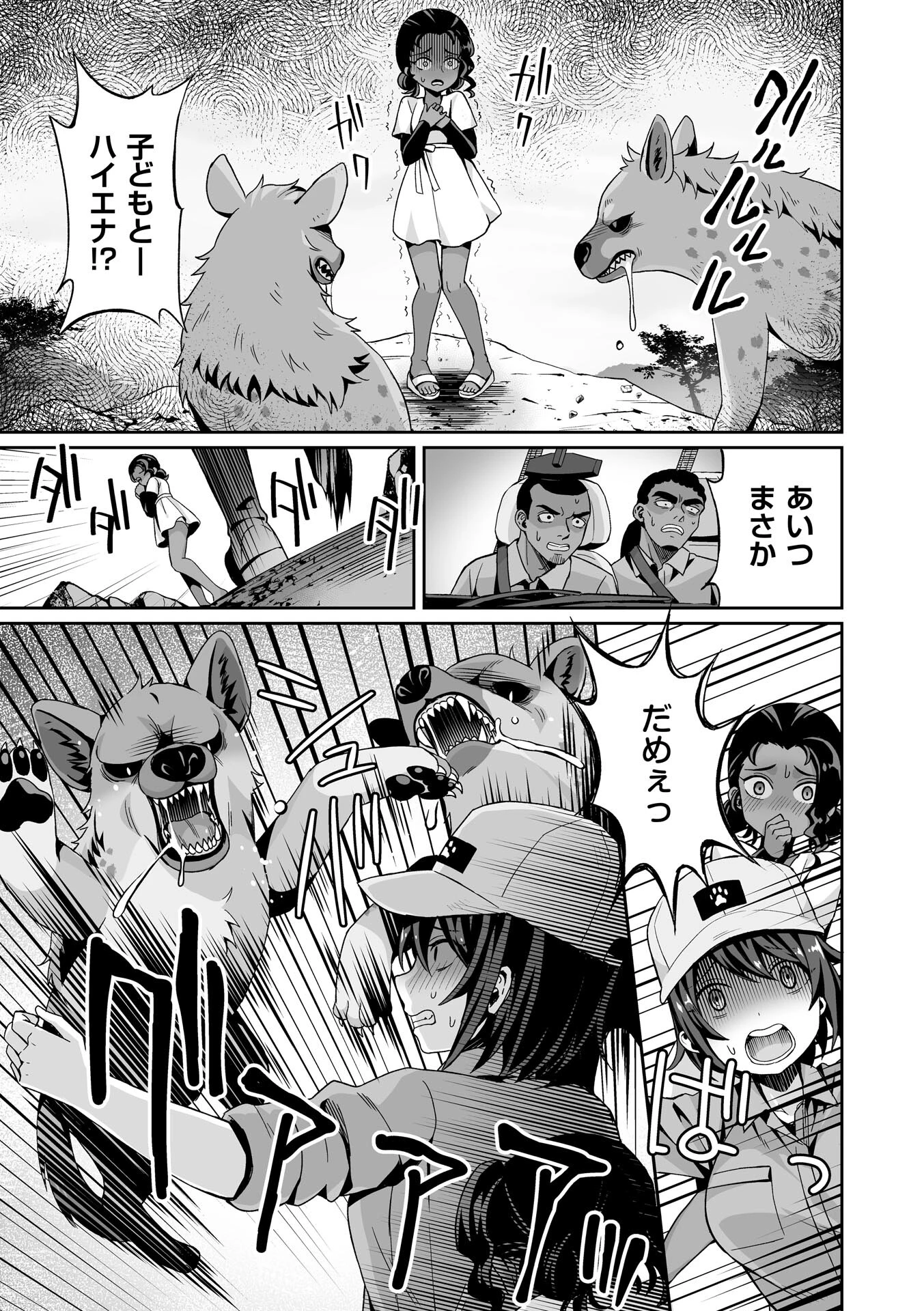 ワンダフル・ワイルド・ワールドページ3