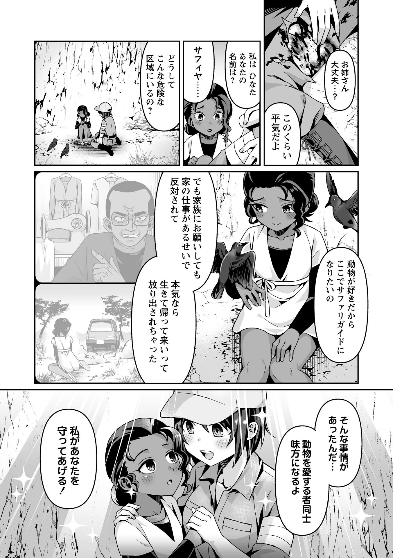 ワンダフル・ワイルド・ワールドページ5