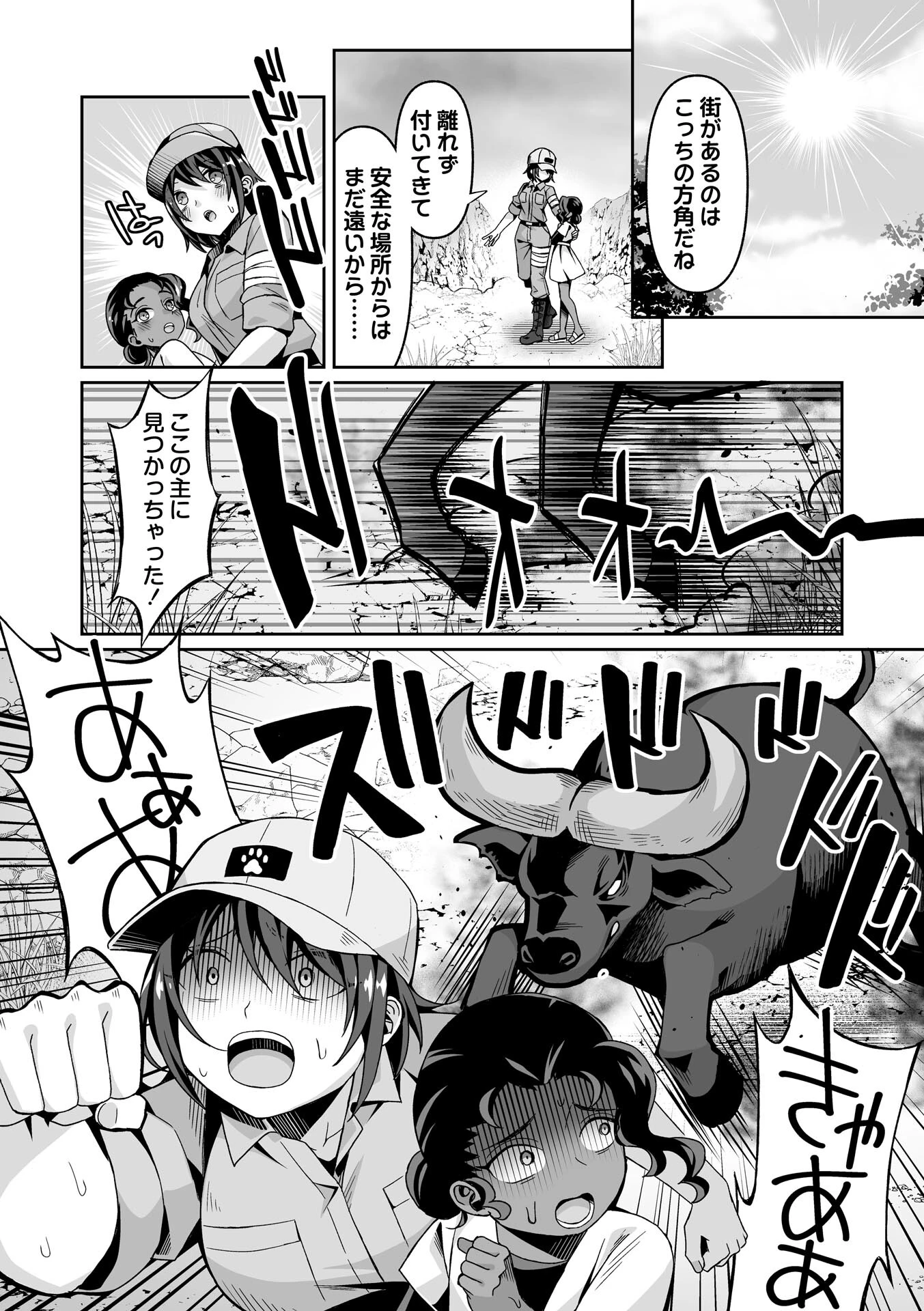 ワンダフル・ワイルド・ワールドページ6