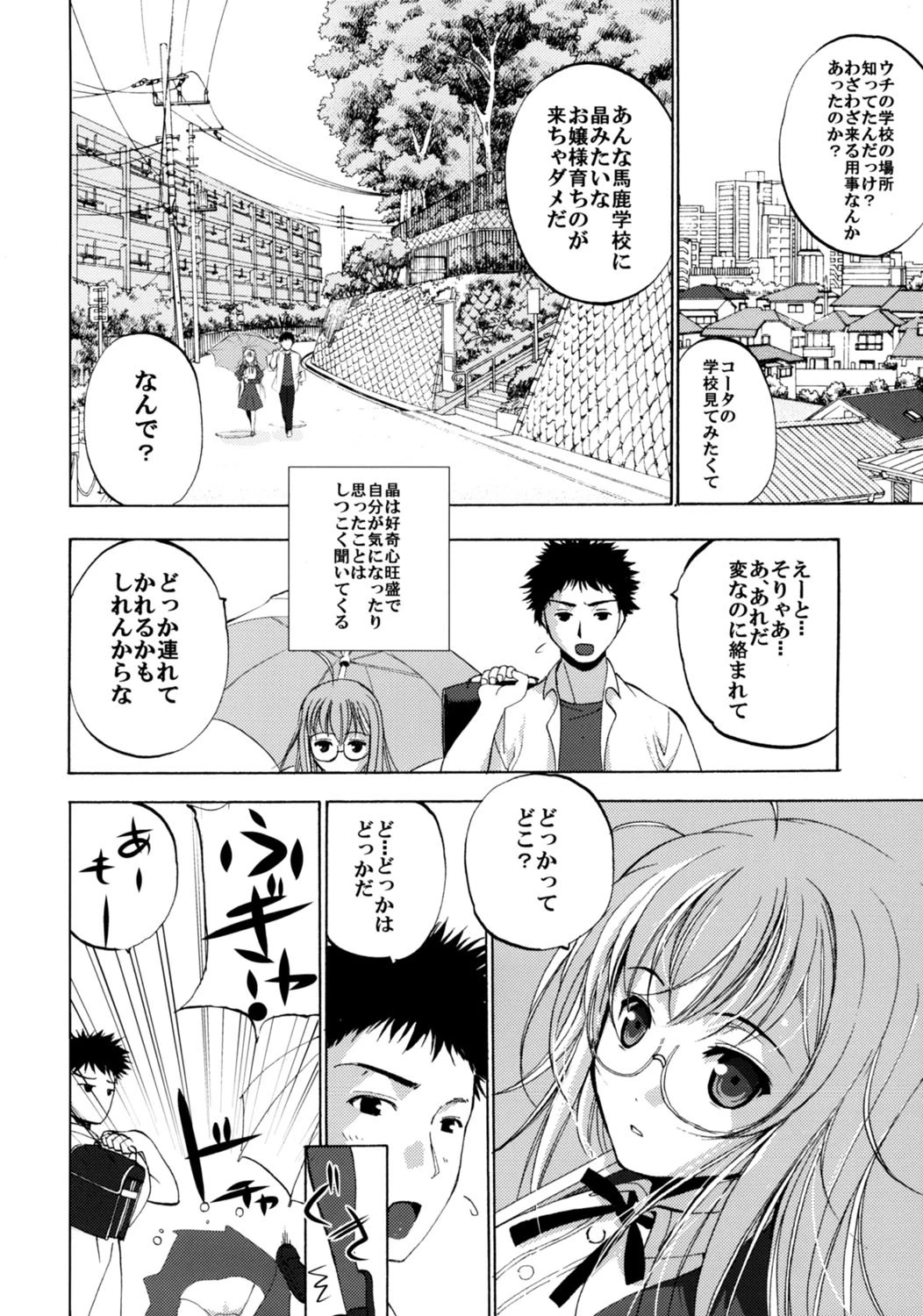 White Roseページ5