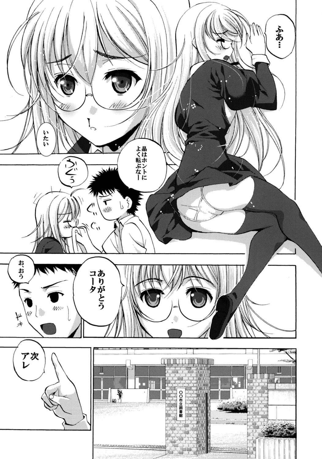 White Roseページ6
