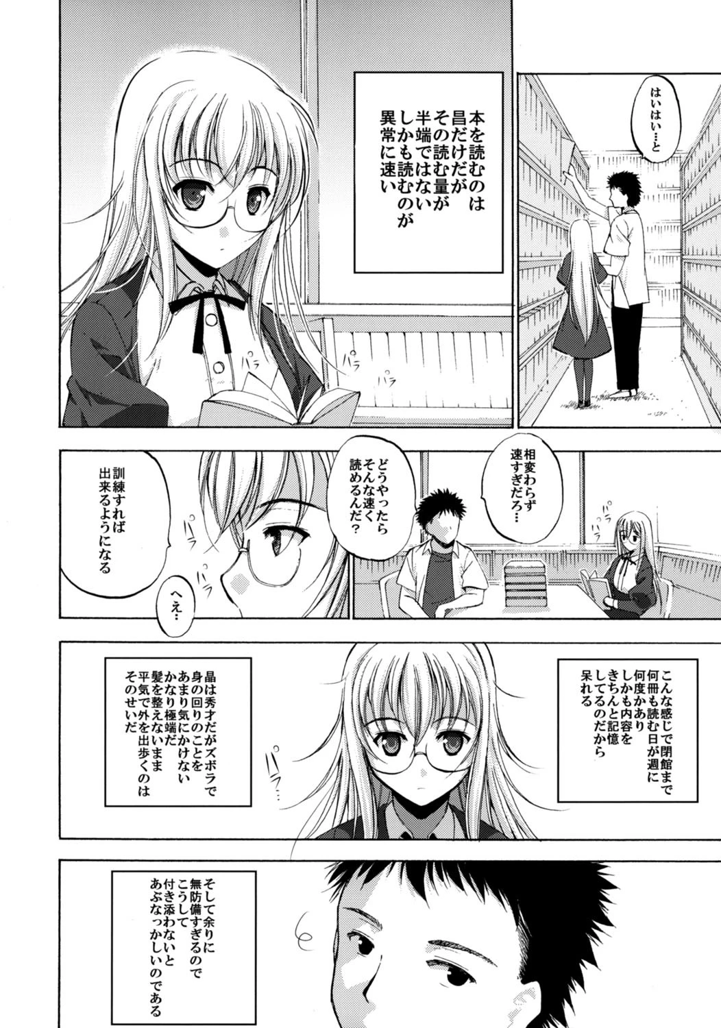 White Roseページ7