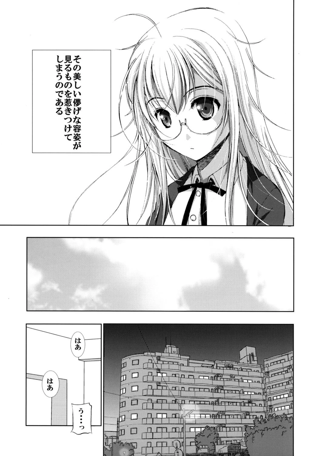 White Roseページ8