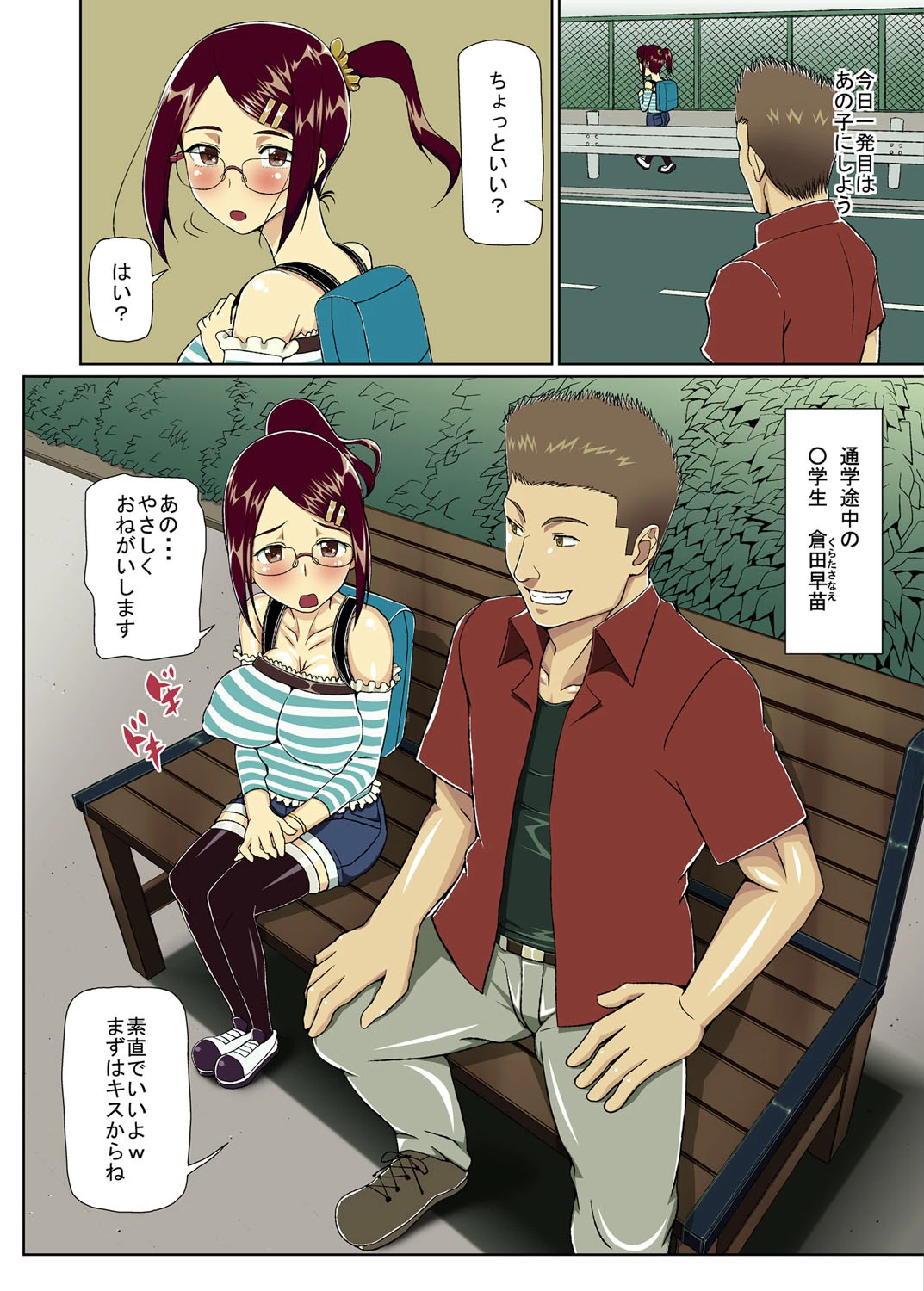 オレ一人で、日本の処女1億人の相手をすることになった件。ページ5