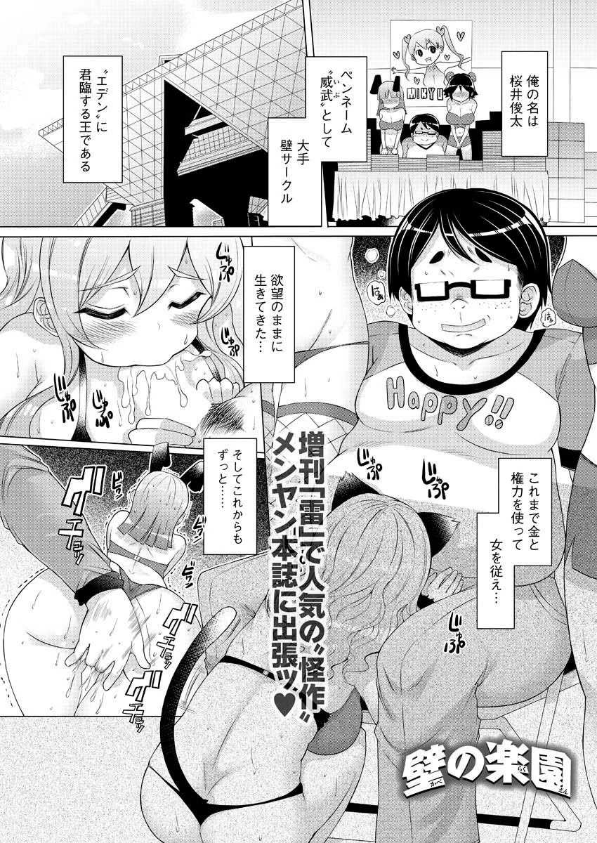 壁の楽園