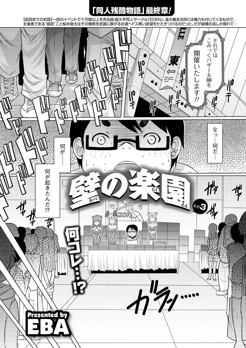 壁の楽園ページ3