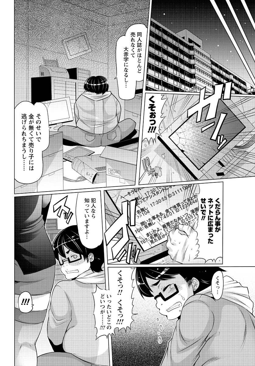 壁の楽園ページ4