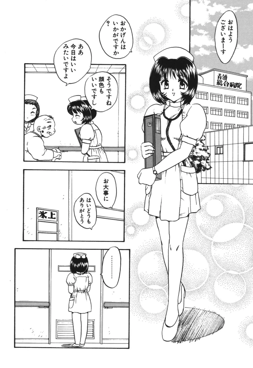ドクターストップページ6