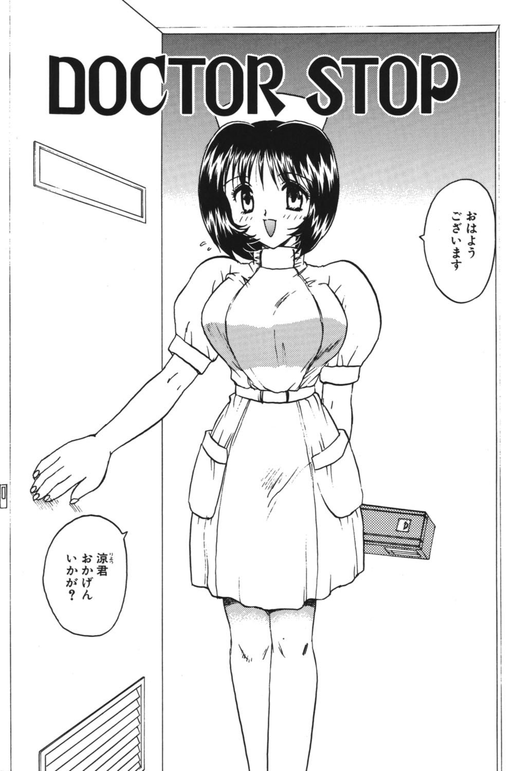 ドクターストップページ7