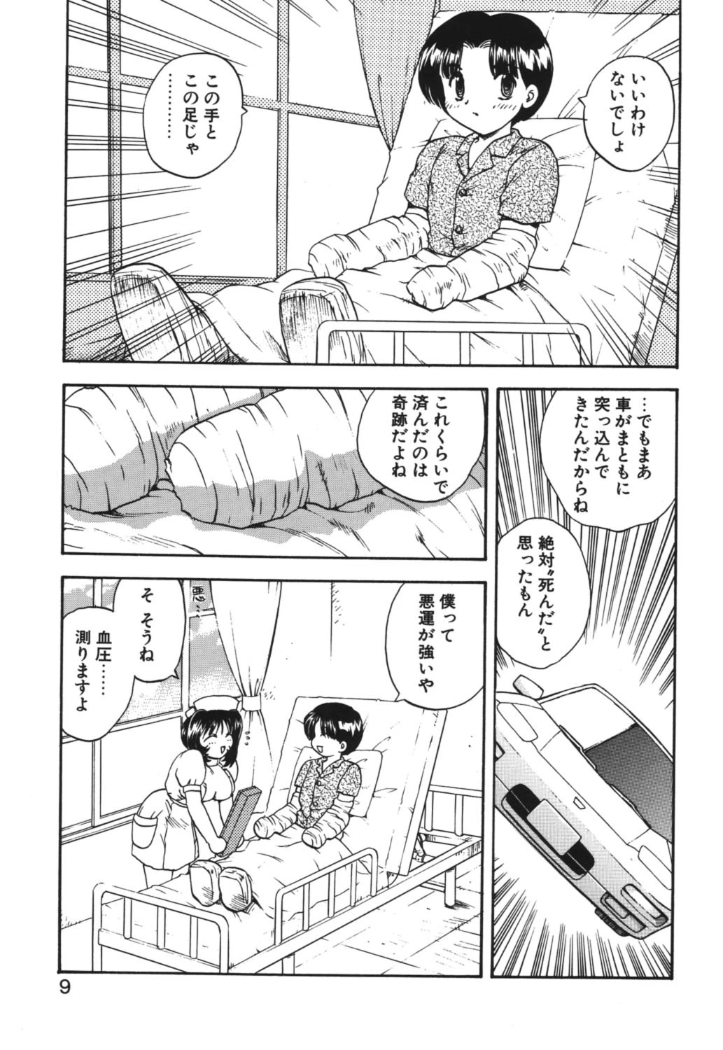 ドクターストップページ8