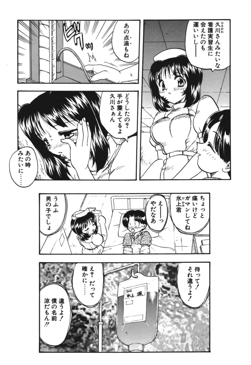 ドクターストップページ9