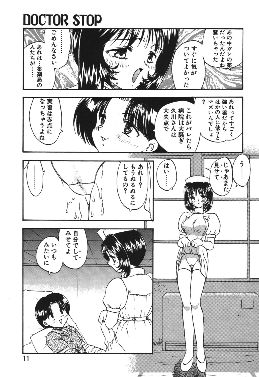 ドクターストップページ10