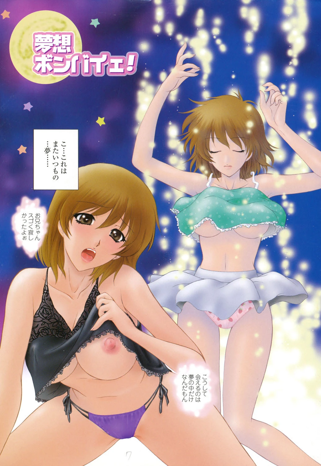 妹はさくら色ページ4