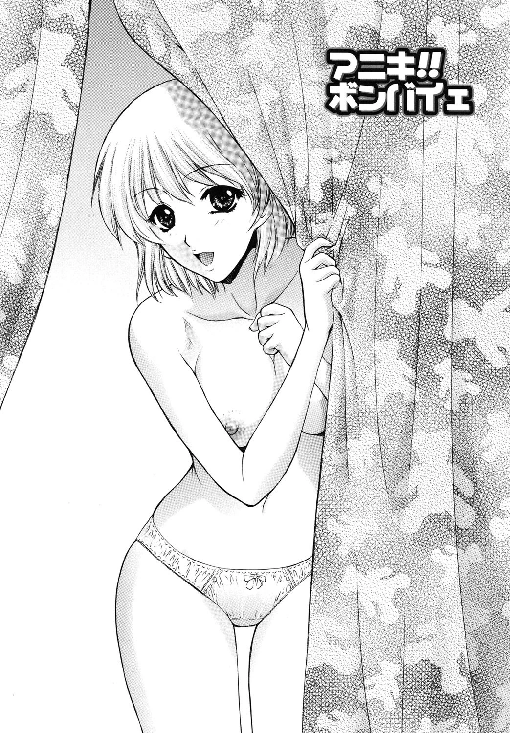 妹はさくら色ページ8
