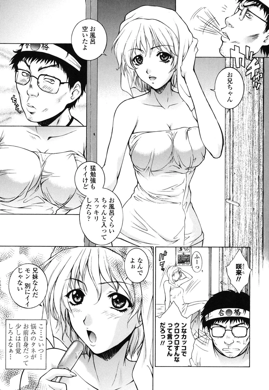 妹はさくら色ページ10