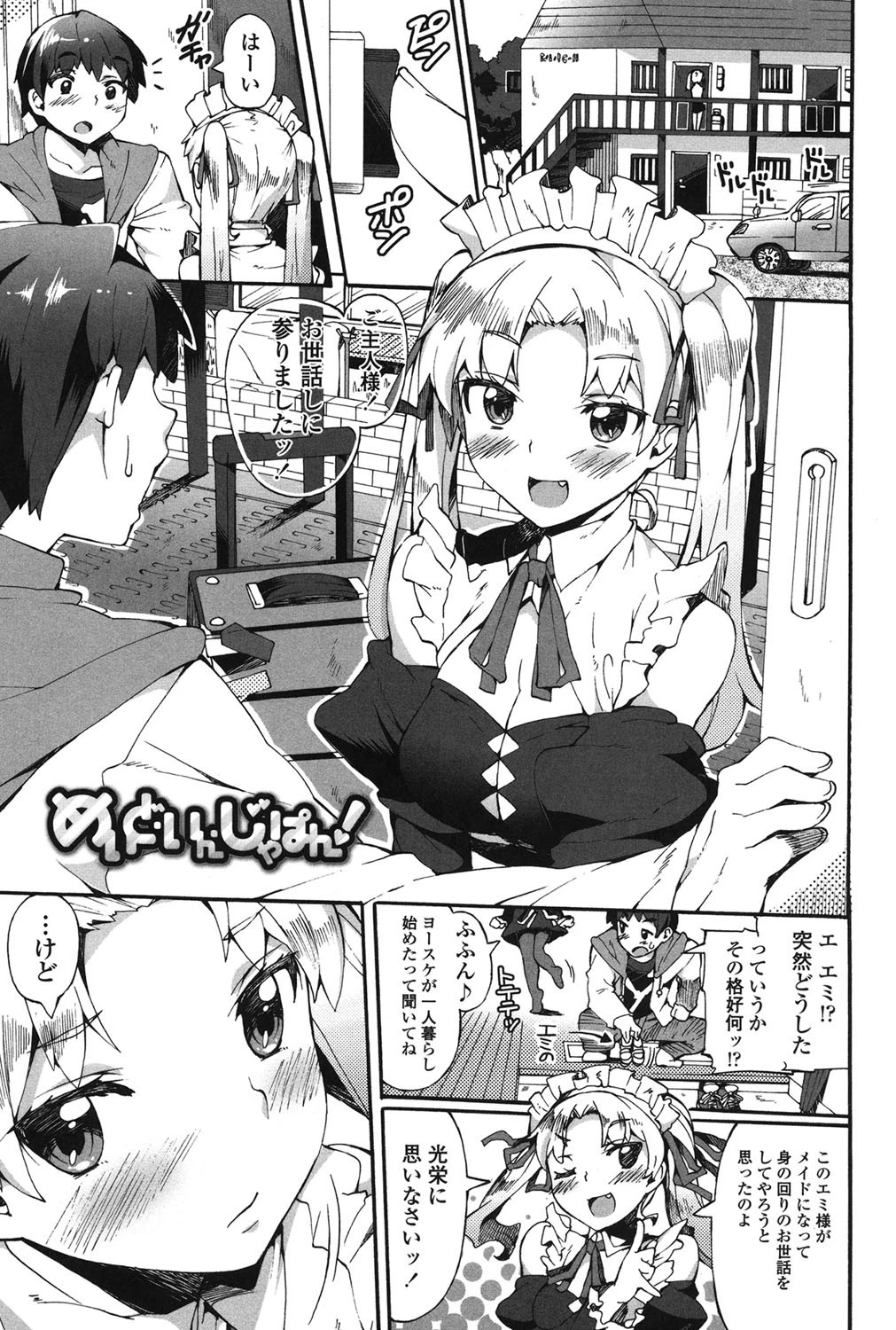 あふれるまでシてページ2