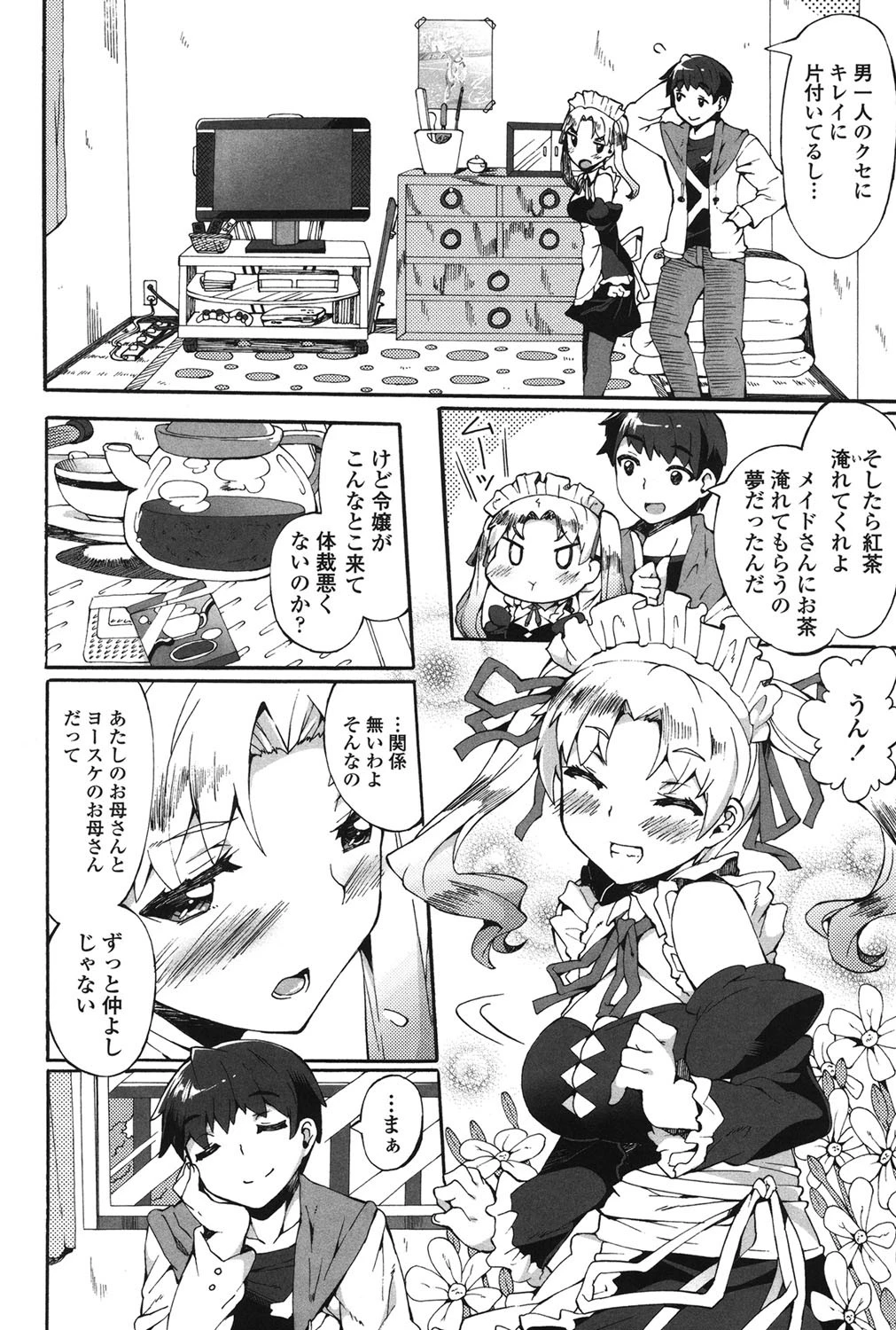 あふれるまでシてページ3