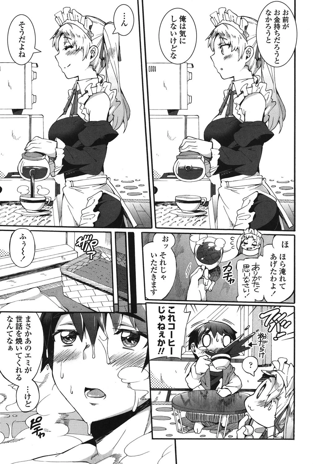 あふれるまでシてページ4