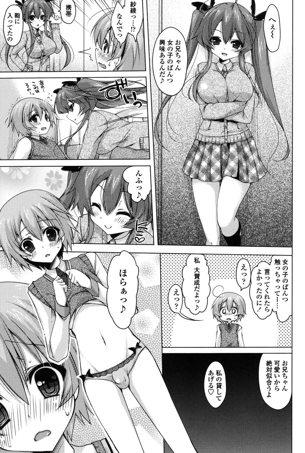 おねだりせーしページ4