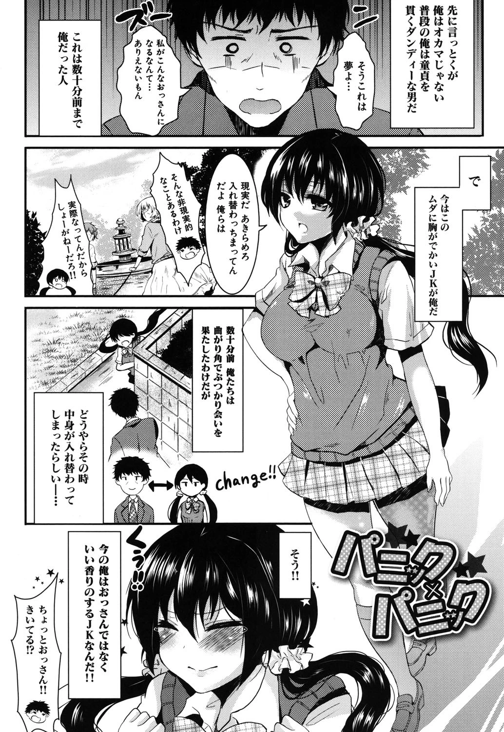 おんなの娘の日ページ2