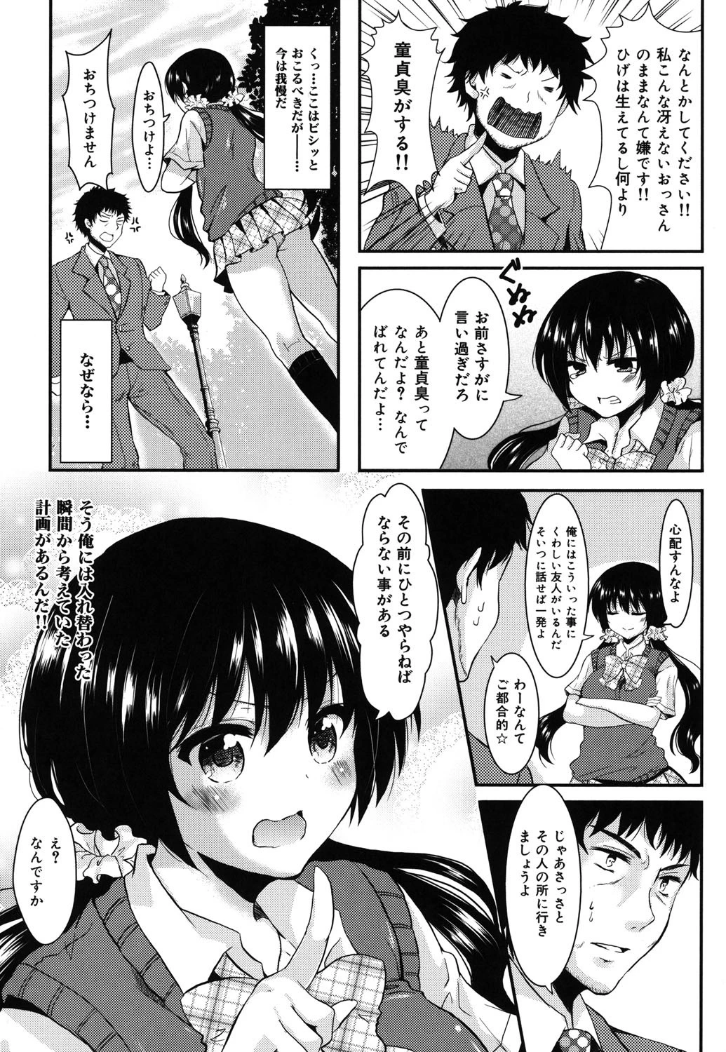 おんなの娘の日ページ3