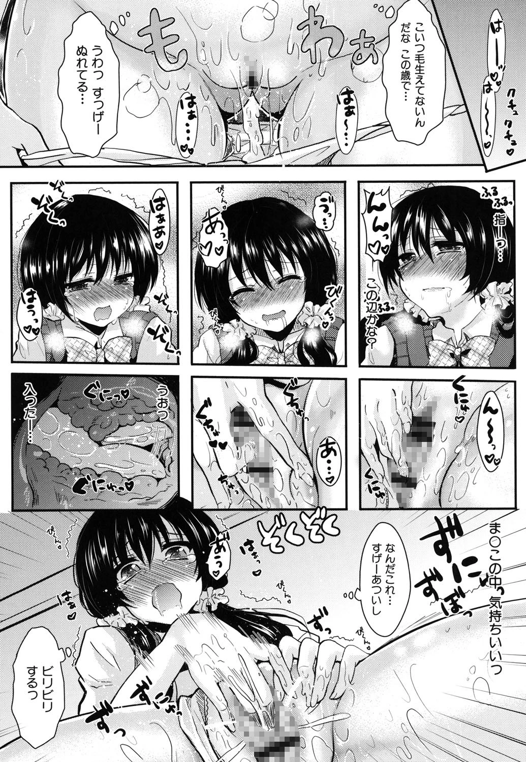 おんなの娘の日ページ6