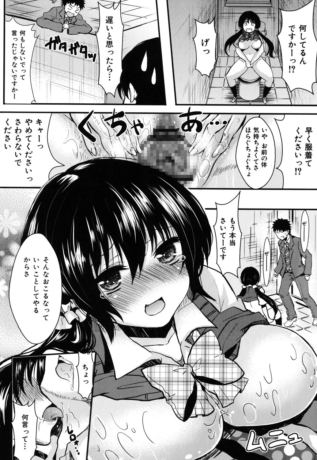 おんなの娘の日ページ9