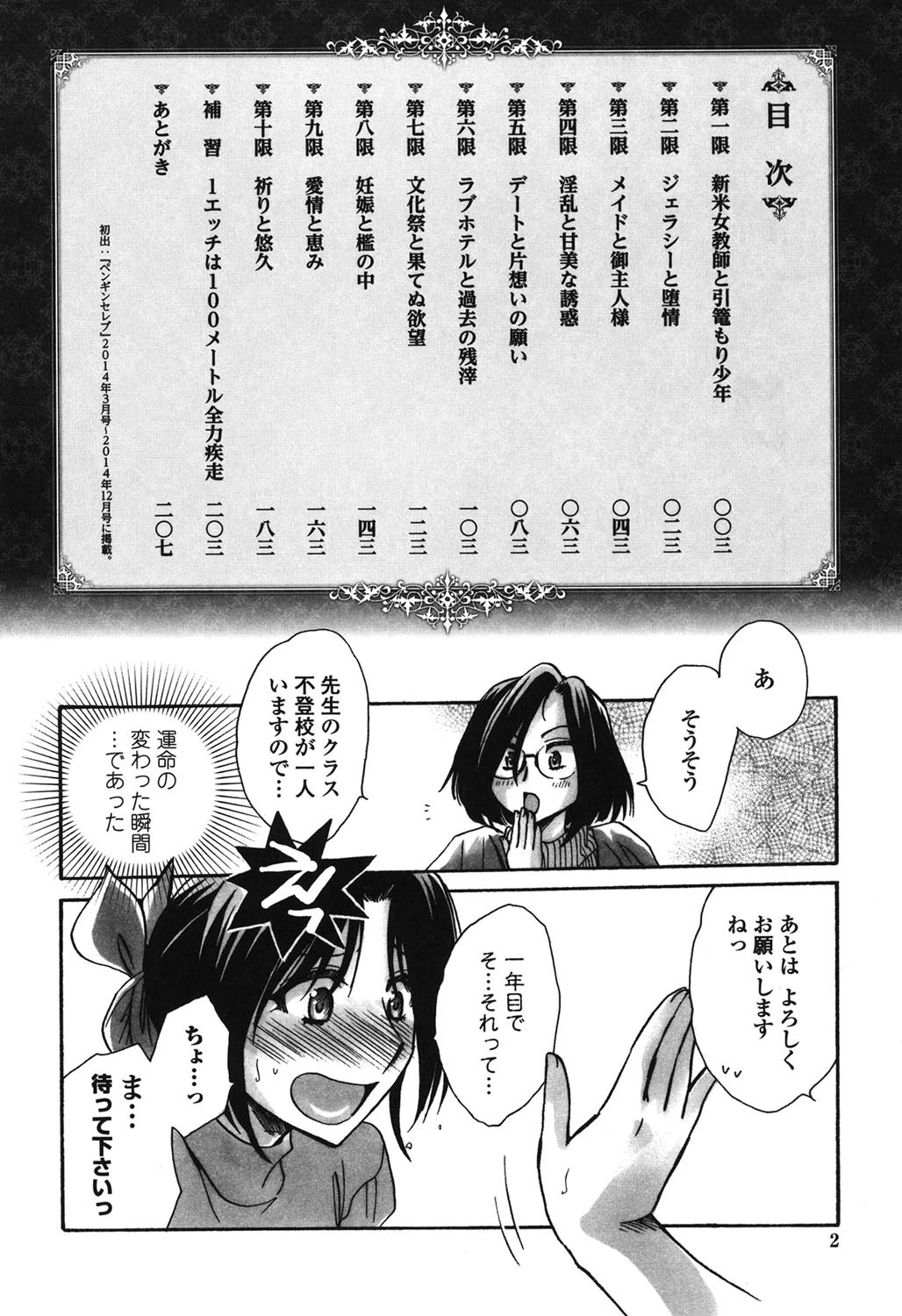 お坊ちゃまのヤらみそ担任孕ませ恋愛記ページ2