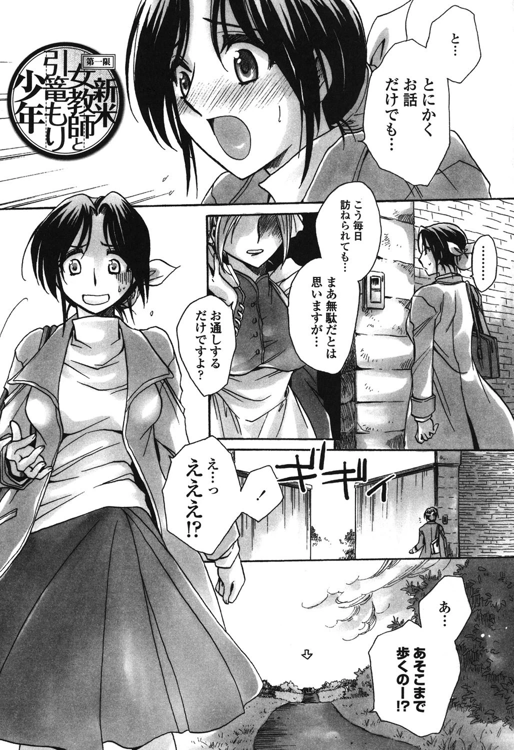 お坊ちゃまのヤらみそ担任孕ませ恋愛記ページ3
