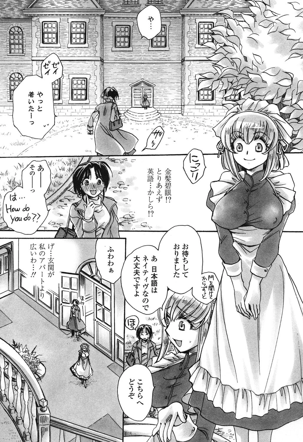 お坊ちゃまのヤらみそ担任孕ませ恋愛記ページ4