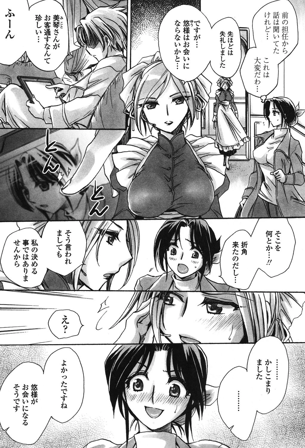 お坊ちゃまのヤらみそ担任孕ませ恋愛記ページ5
