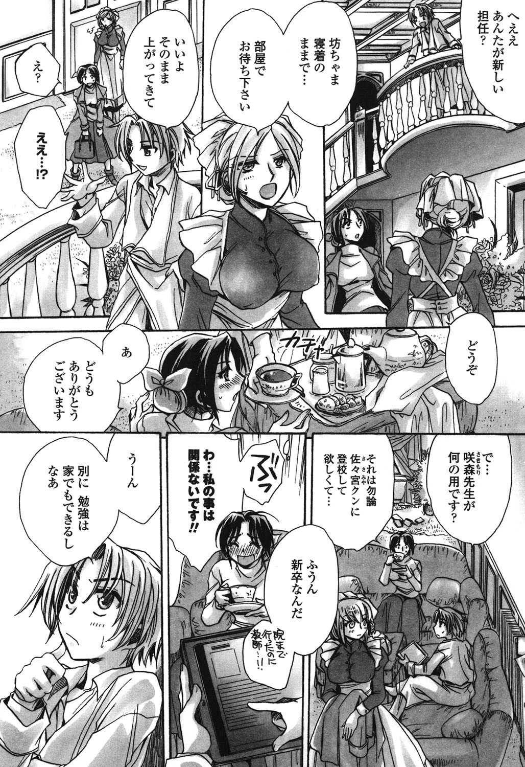 お坊ちゃまのヤらみそ担任孕ませ恋愛記ページ6