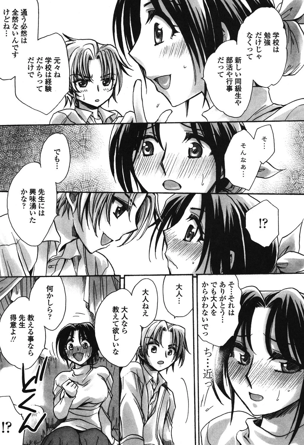 お坊ちゃまのヤらみそ担任孕ませ恋愛記ページ7
