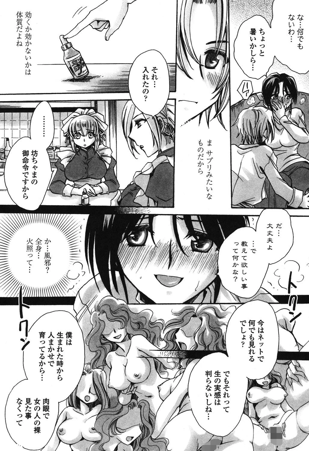 お坊ちゃまのヤらみそ担任孕ませ恋愛記ページ8