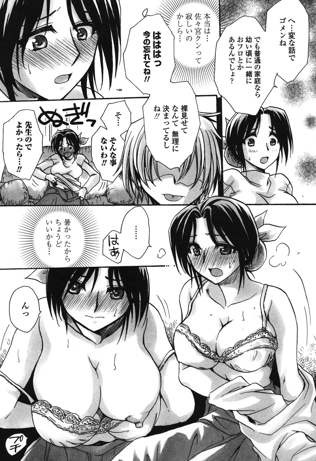 お坊ちゃまのヤらみそ担任孕ませ恋愛記ページ9