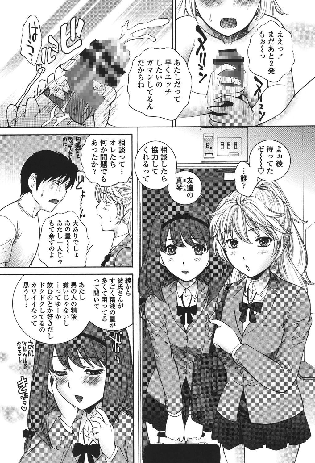 生イキJK弄りページ3