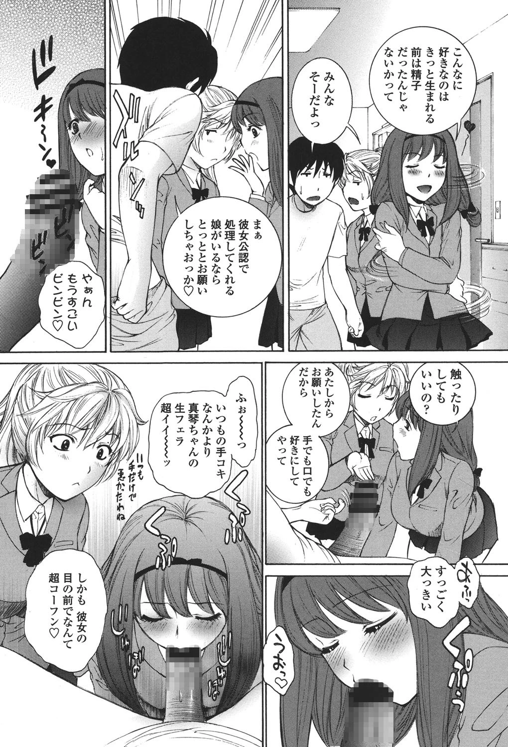 生イキJK弄りページ4