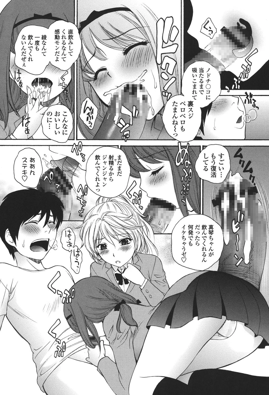 生イキJK弄りページ5