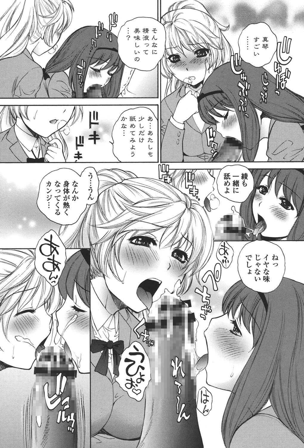 生イキJK弄りページ6
