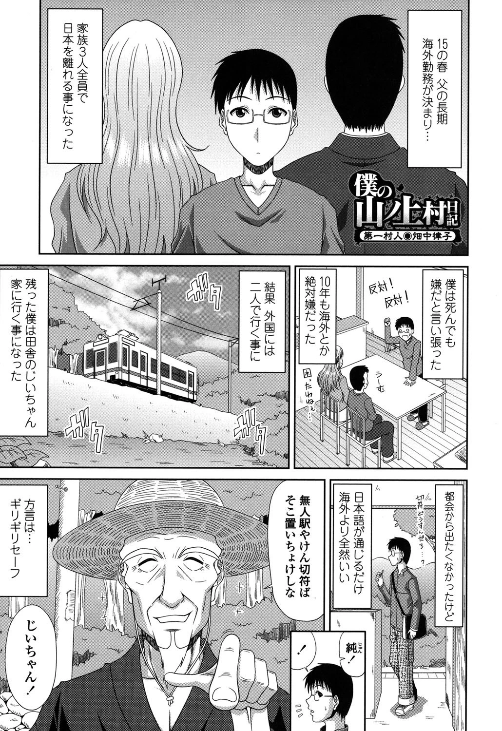 僕の山ノ上村孕ませ日記ページ2
