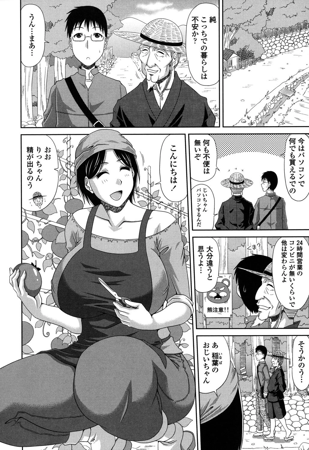僕の山ノ上村孕ませ日記ページ3