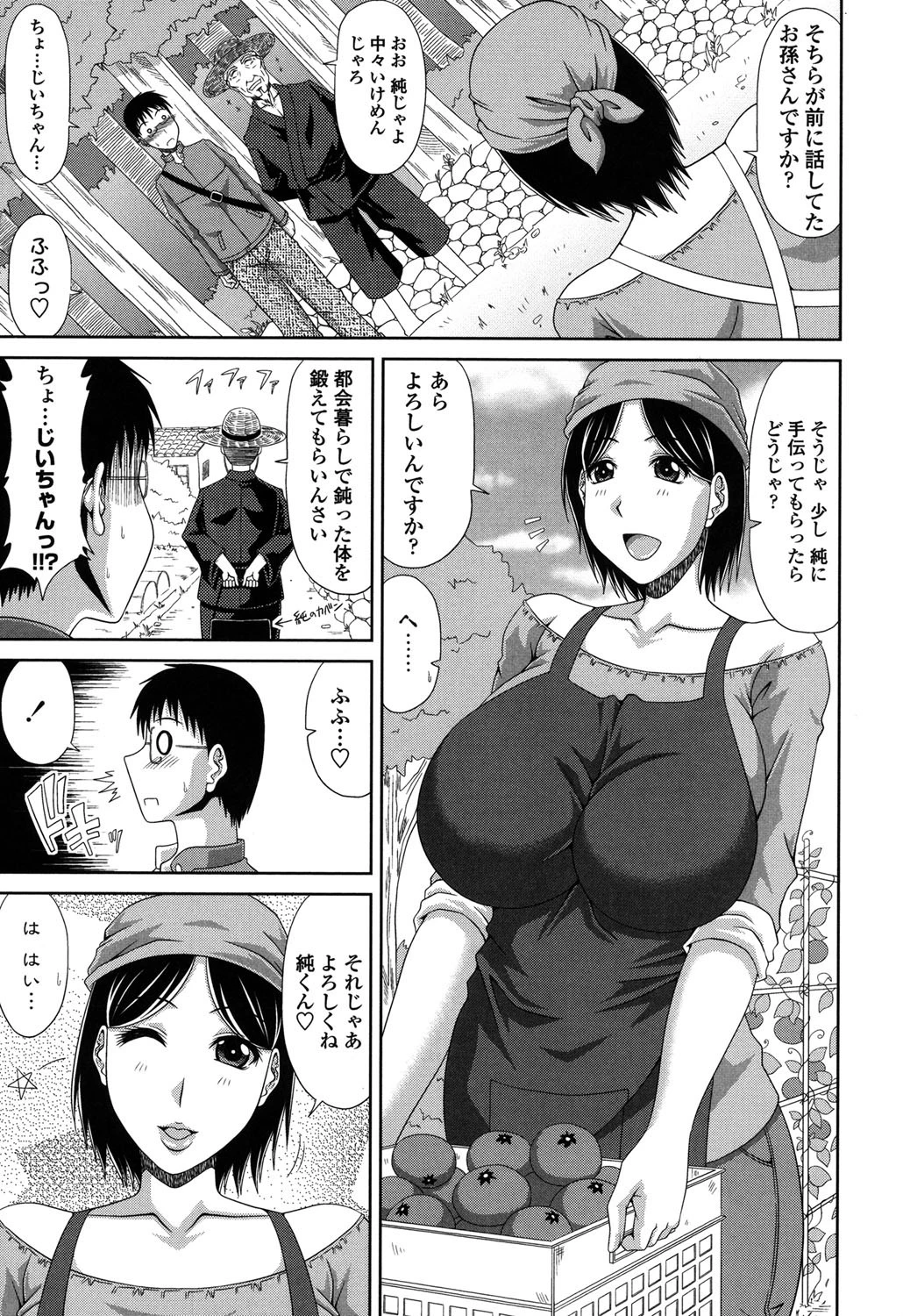 僕の山ノ上村孕ませ日記ページ4