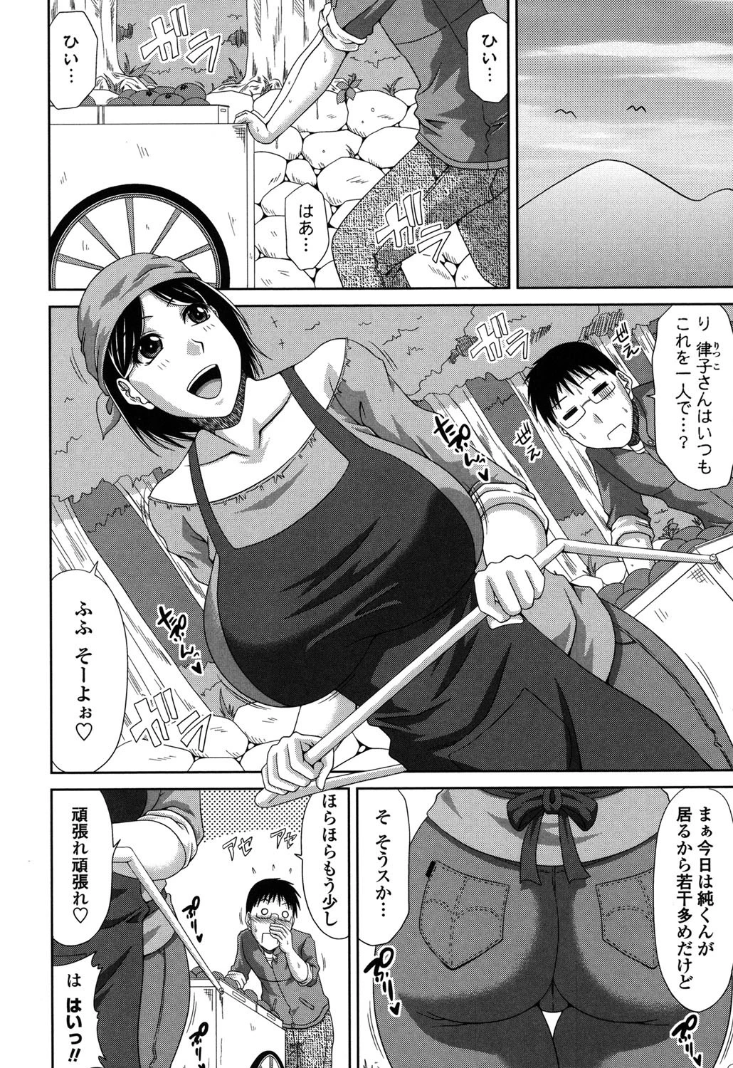 僕の山ノ上村孕ませ日記ページ5