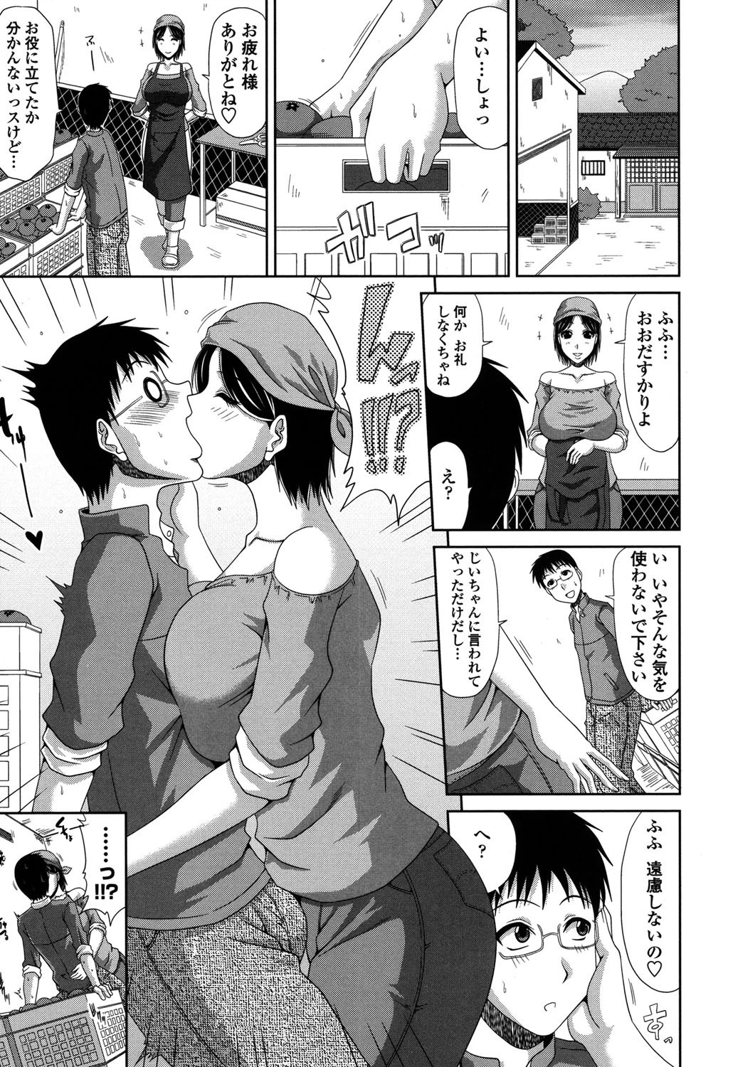 僕の山ノ上村孕ませ日記ページ6