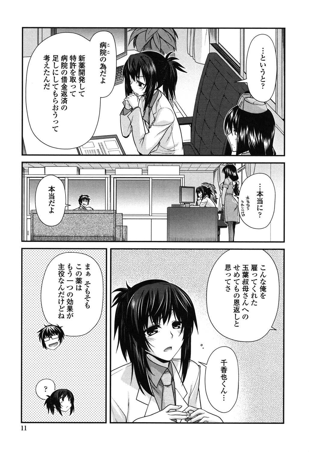 しりちちみだらページ6