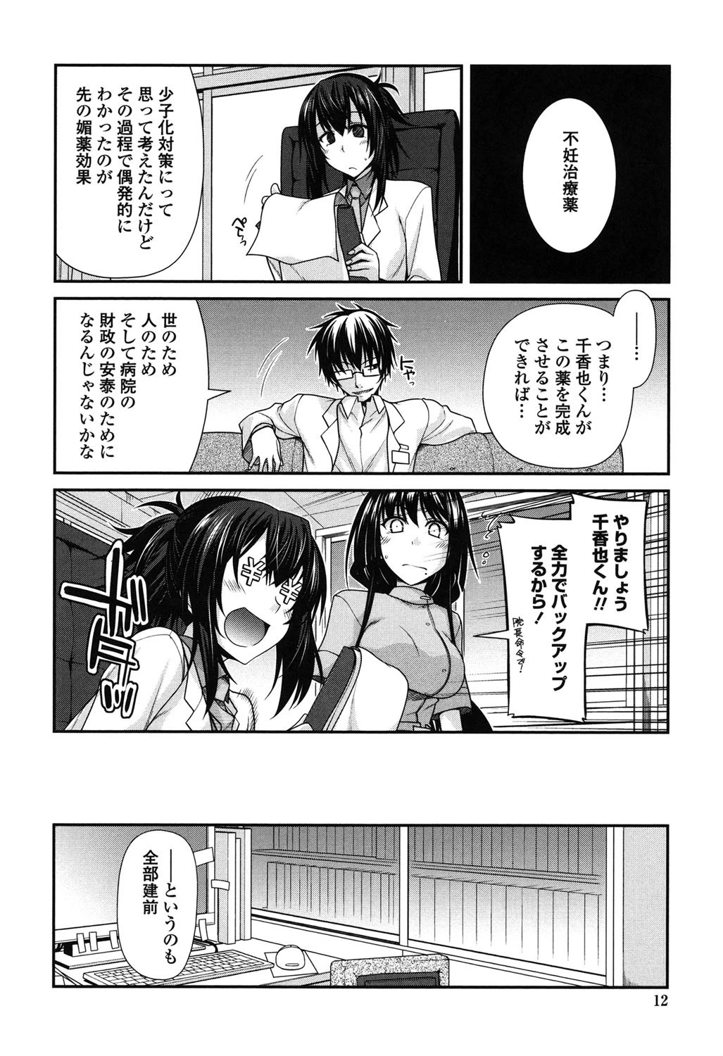 しりちちみだらページ7