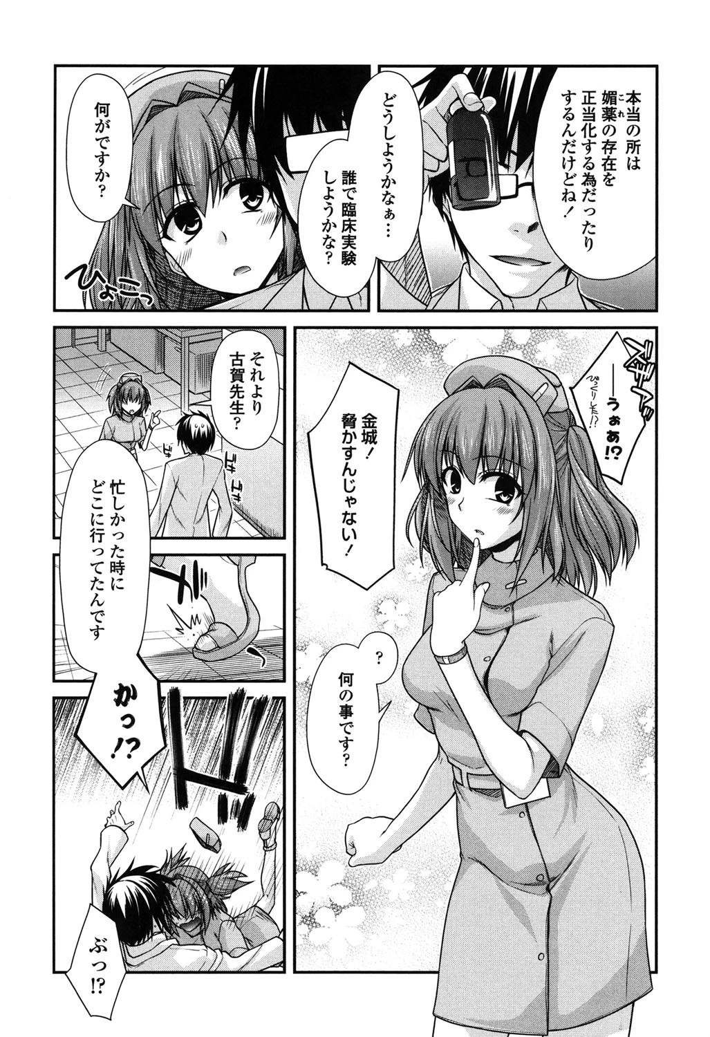 しりちちみだらページ8