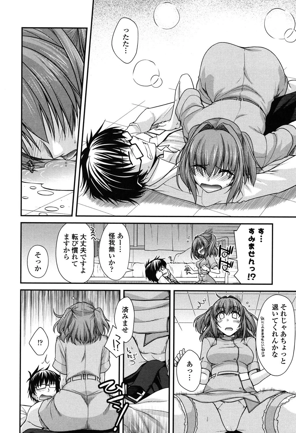 しりちちみだらページ9